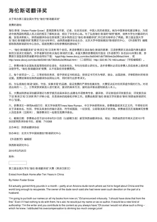 海伦斯诺翻译奖