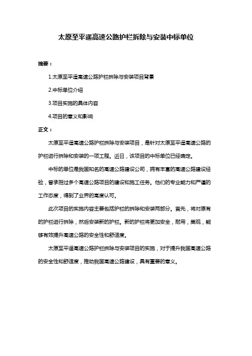 太原至平遥高速公路护栏拆除与安装中标单位