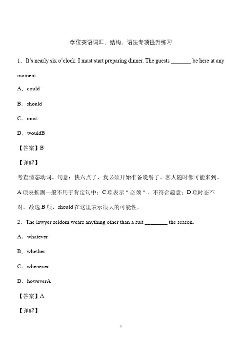 英语词汇语法讲练答案 (2)