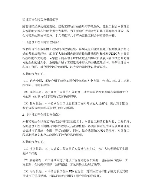 建设工程合同实务书籍推荐