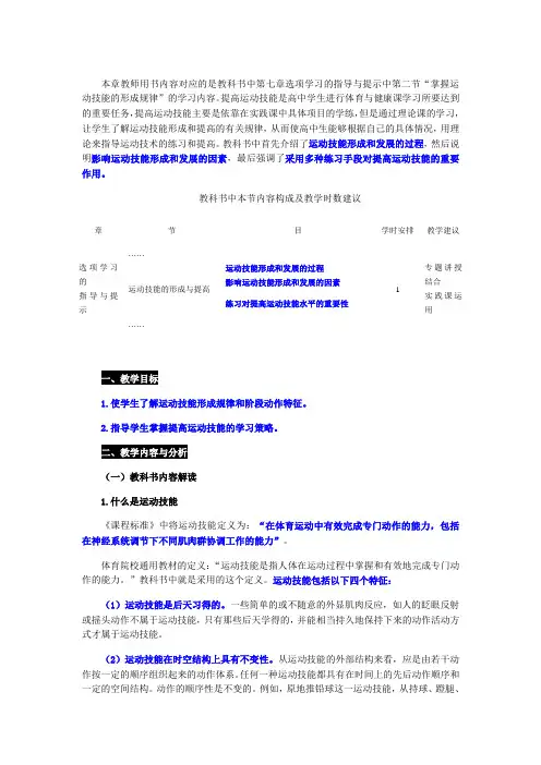 运动技能形成规律