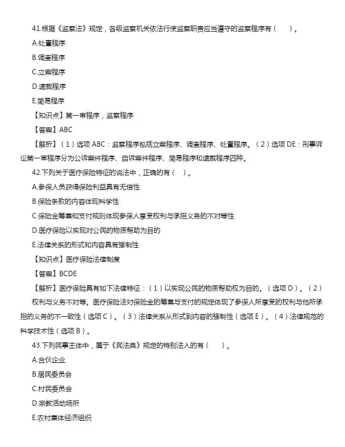 2020年税务师《涉税服务相关法律》多选题