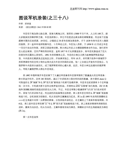 图说军机涂装(之三十八)