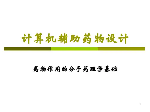 药物作用的分子药理学基础