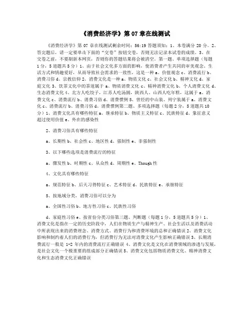 《消费经济学》第07章在线测试