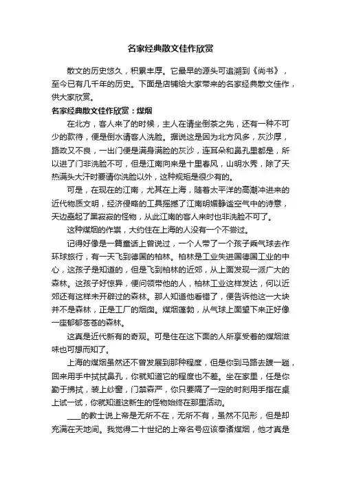 名家经典散文佳作欣赏