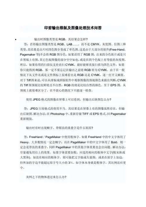印前输出排版及图像处理技术问答