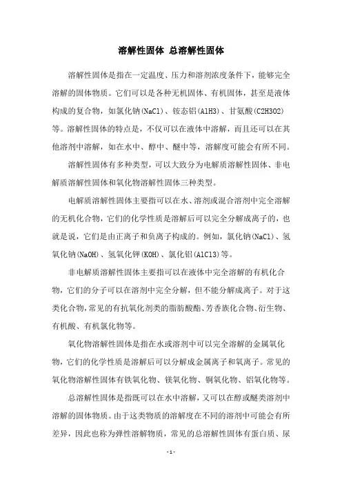 溶解性固体 总溶解性固体