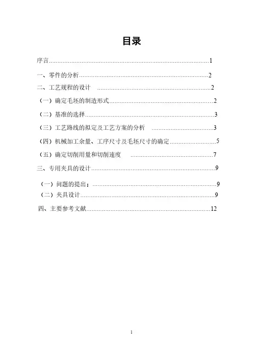 支架套夹具的课程设计说明书
