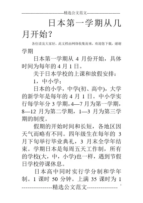 日本第一学期从几月开始？