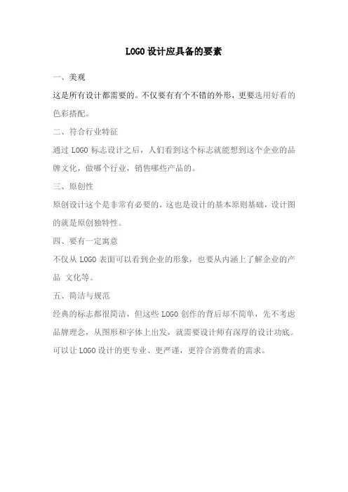 LOGO设计应具备的要素