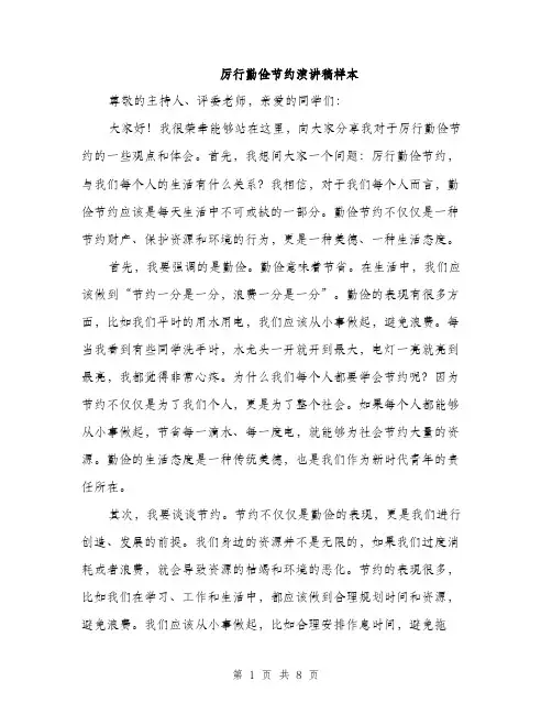厉行勤俭节约演讲稿样本（4篇）