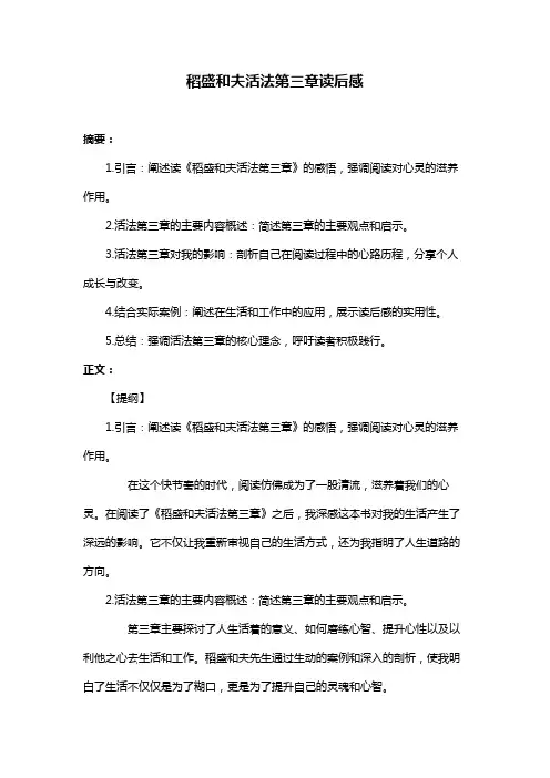 稻盛和夫活法第三章读后感