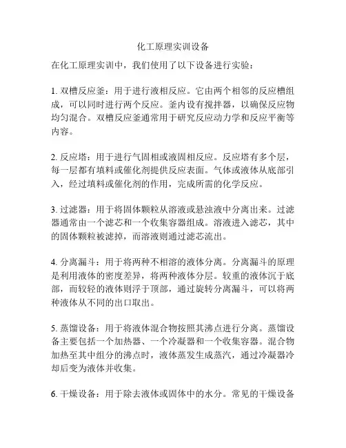 化工原理实训设备