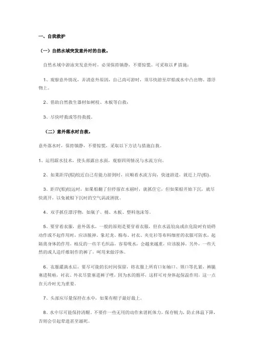 水上求生技巧
