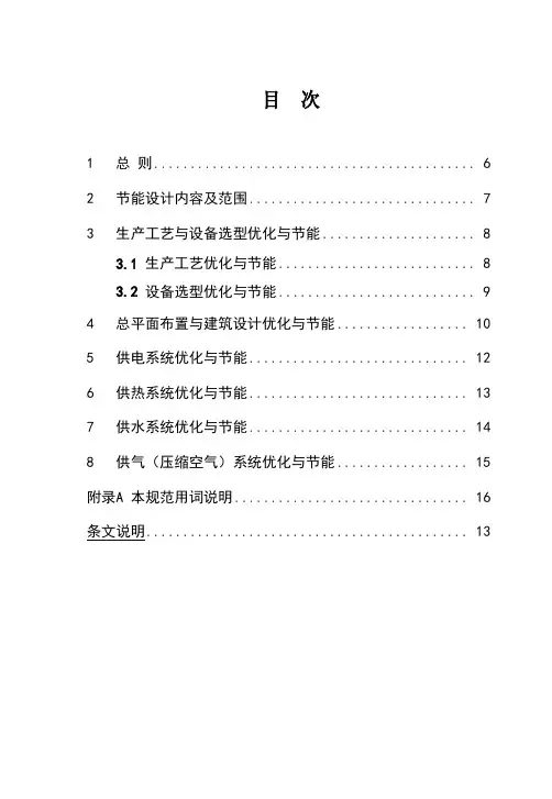 人造板节能设计规范