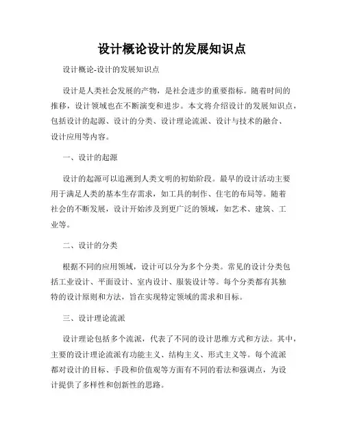 设计概论设计的发展知识点