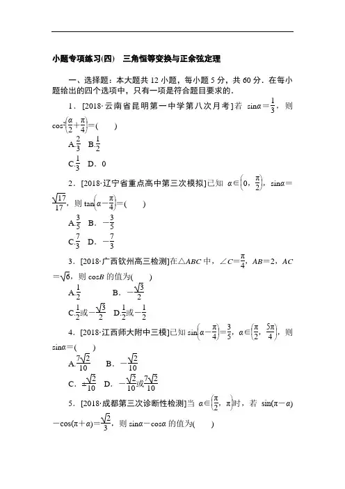 2019高考数学二轮(文科)小题专项练习(四) 解析版