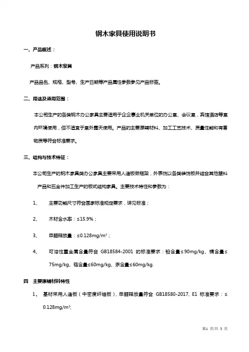 钢木家具使用说明书