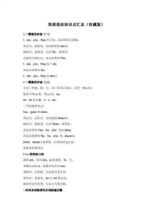 英语语法知识点汇总(收藏版)