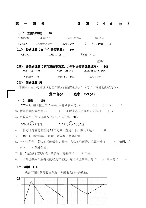上海市小学三年级上册数学期末考试卷