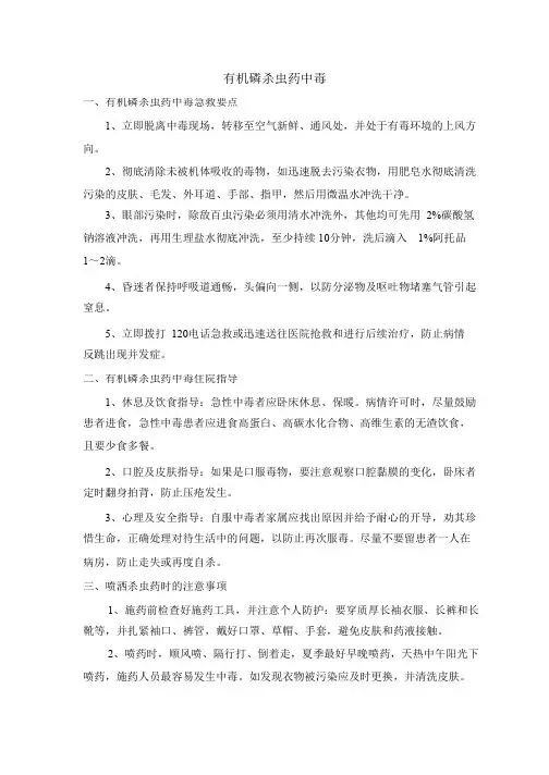 急诊科常见疾病健康指导