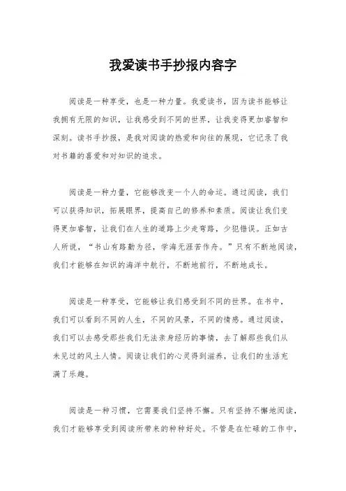 我爱读书手抄报内容字