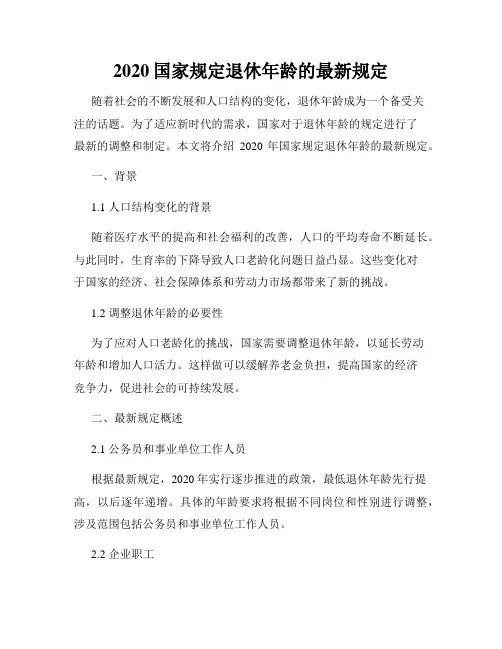 2020国家规定退休年龄的最新规定