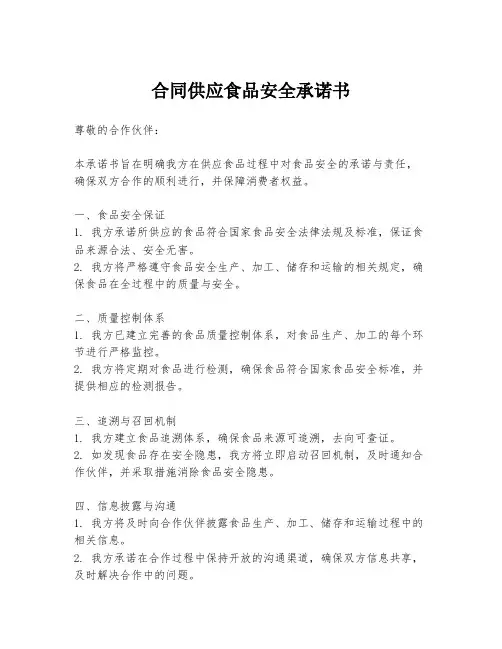 合同供应食品安全承诺书
