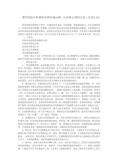 1.2地形图的判读同步素材(商务星球版七年级上册