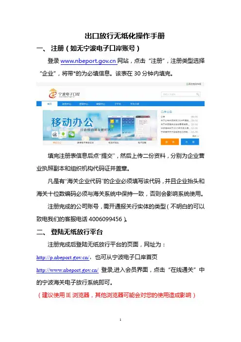 海关无纸放行问题汇总-宁波海关