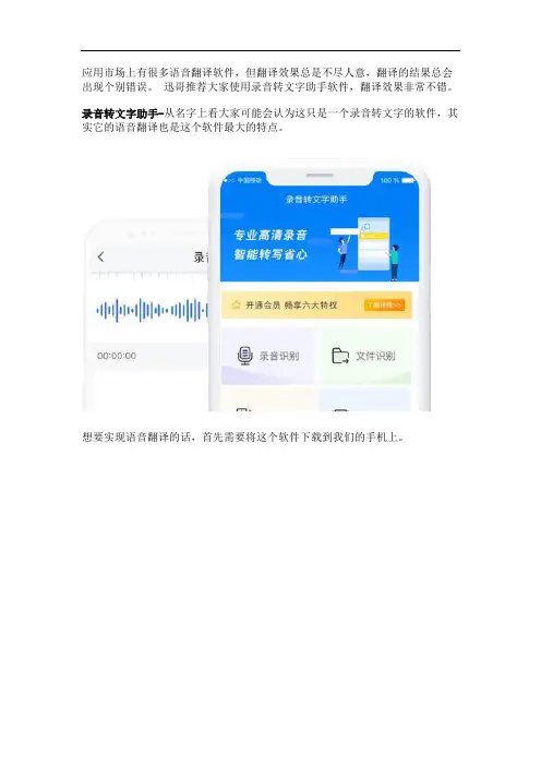 语音翻译软件哪个好