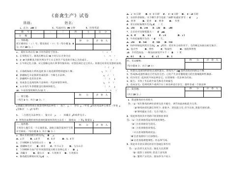 畜禽生产学试卷、带答案