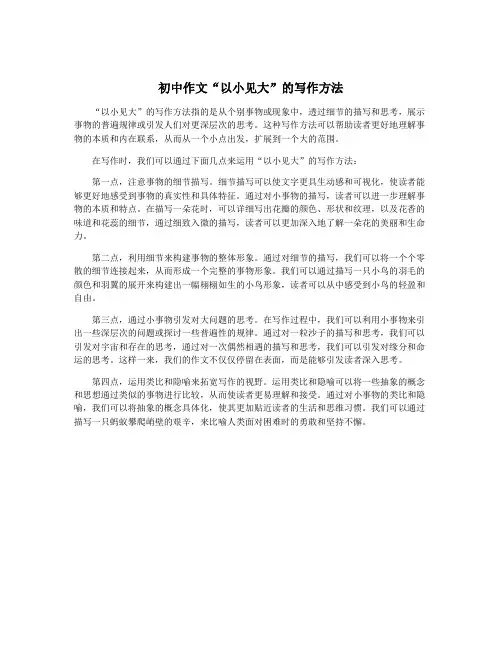 初中作文“以小见大”的写作方法