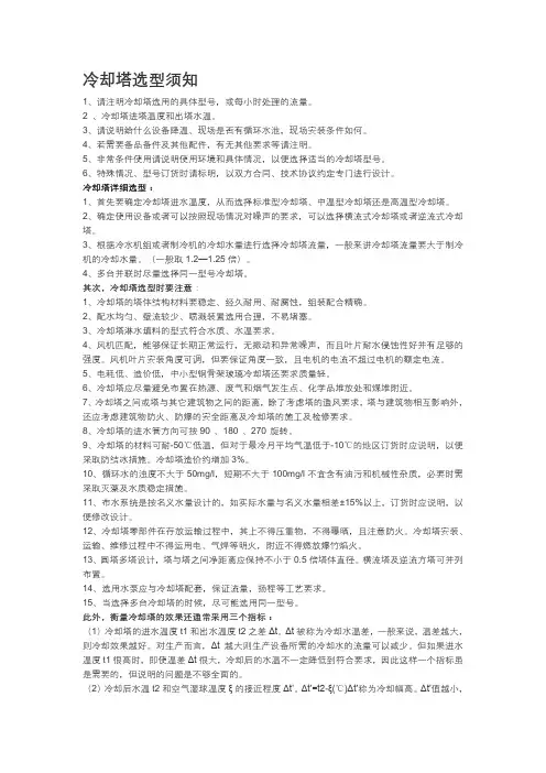 冷却塔选型计算