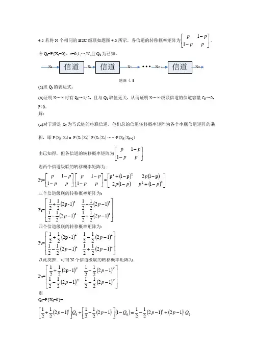 王育民信息论与编码理论第四章答案2