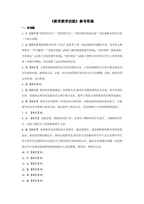 深圳教育教学技能 参考答案