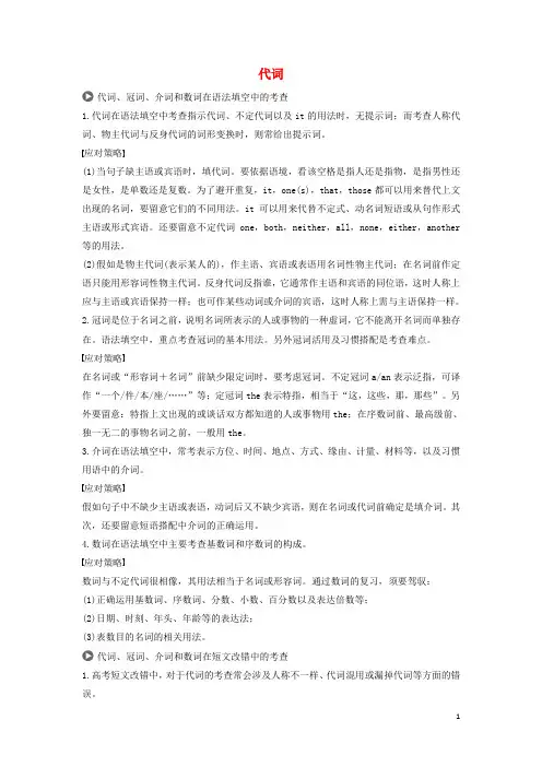 2024高考英语语法突破四大篇第三部分专题1代词讲义