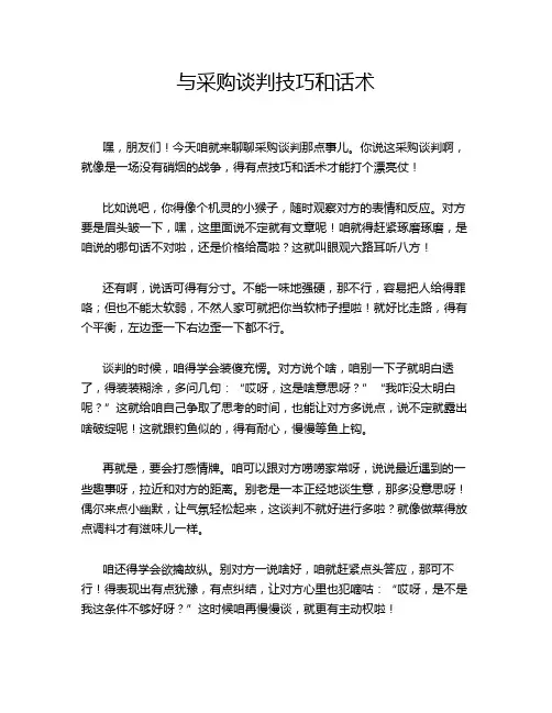 与采购谈判技巧和话术