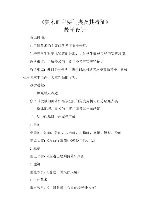 《美术的主要门类及其特征》