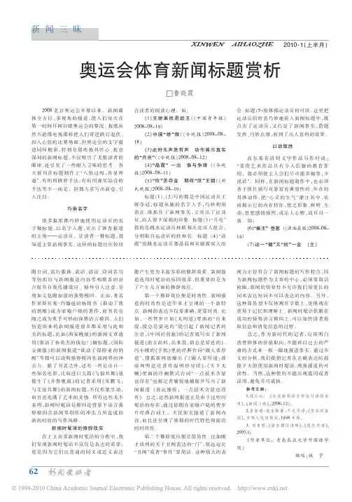 奥运会体育新闻标题赏析