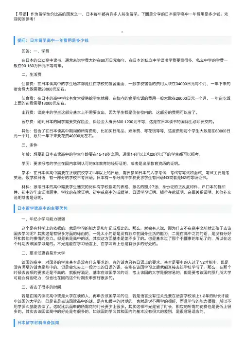 日本留学高中一年费用是多少钱