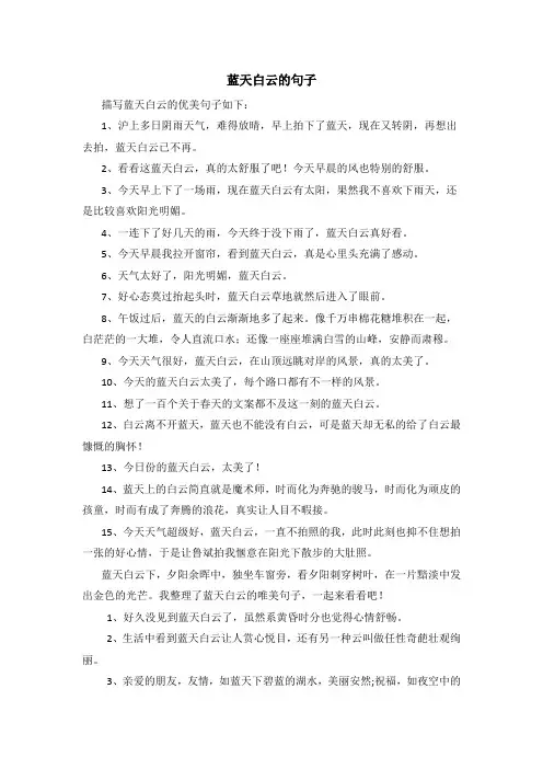 蓝天白云的句子