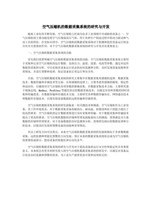空气压缩机的数据采集系统的研究与开发