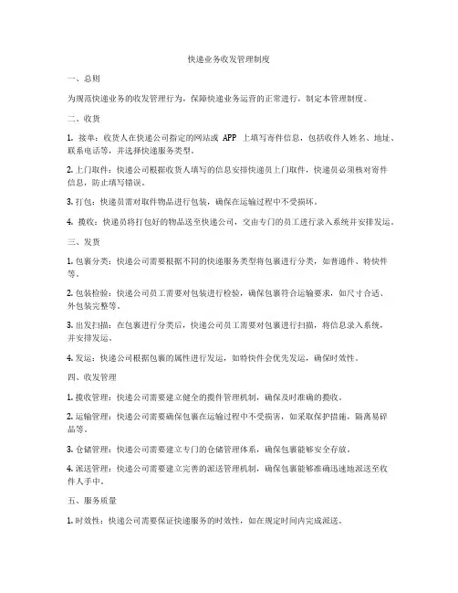 快递业务收发管理制度