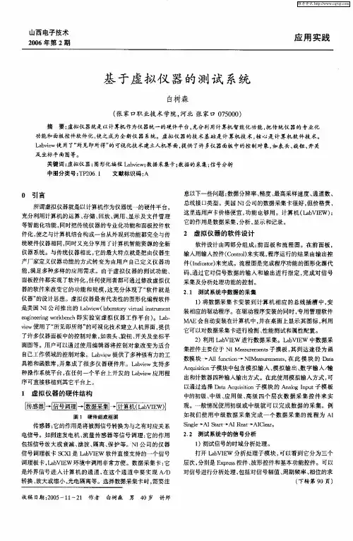 基于虚拟仪器的测试系统