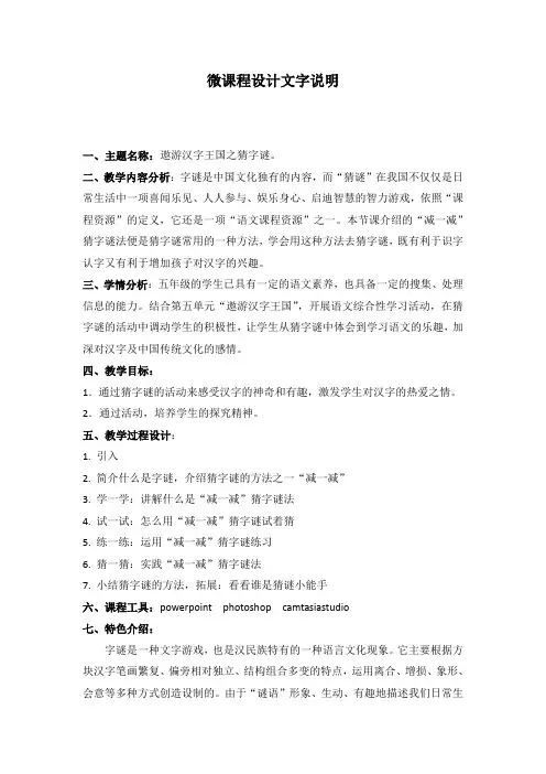 微课程设计文字说明