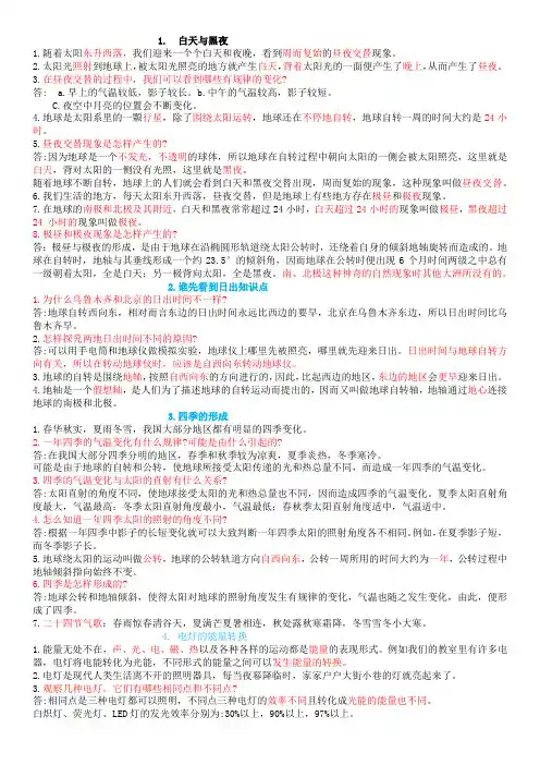 人教鄂教版五年级下册科学期中考试复习资料