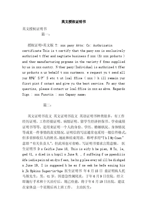 英文授权证明书（范文）