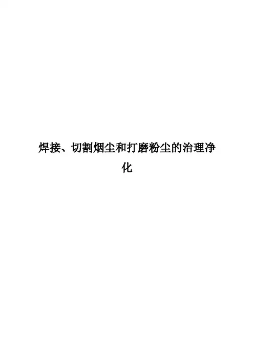 粉尘治理净化方案